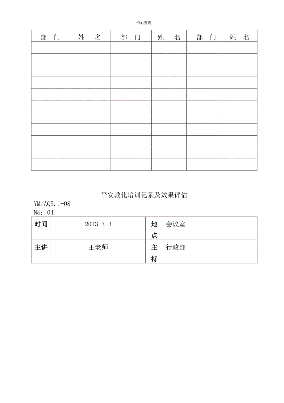 安全教育培训记录及效果评估_第4页