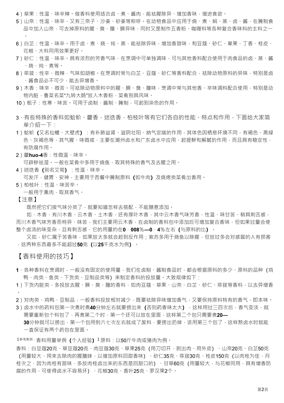 香料的使用规律_第2页