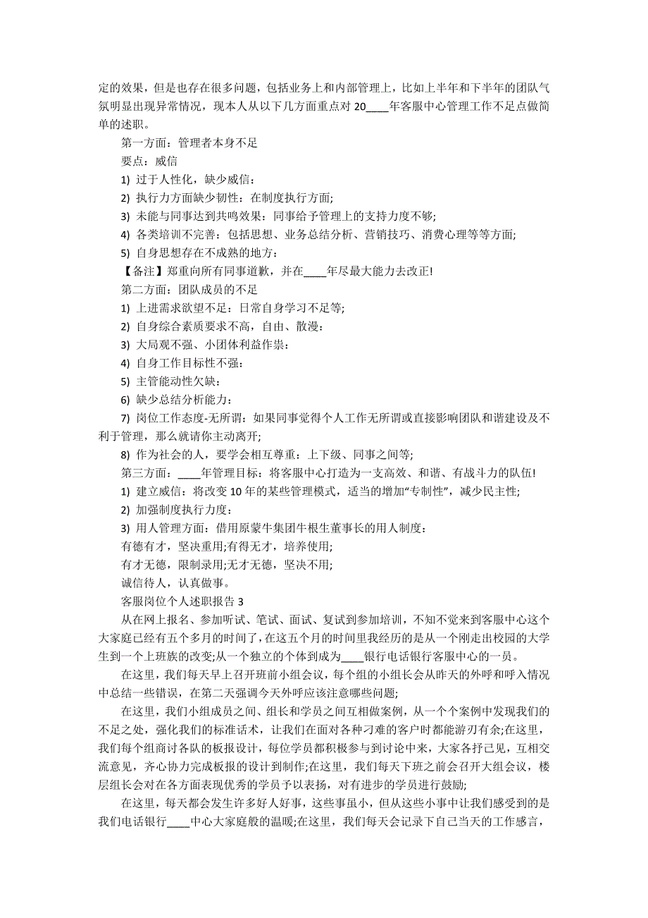 客服岗位个人述职报告_第4页