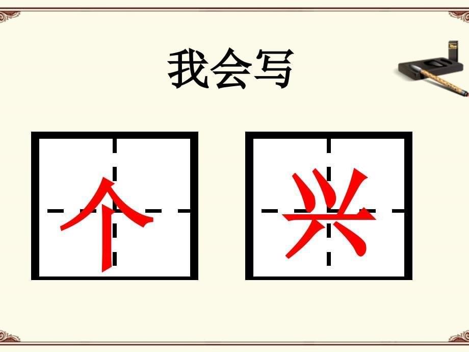 一年级下册语文课件课文一种树2∣西师大版(共15张PPT)_第5页