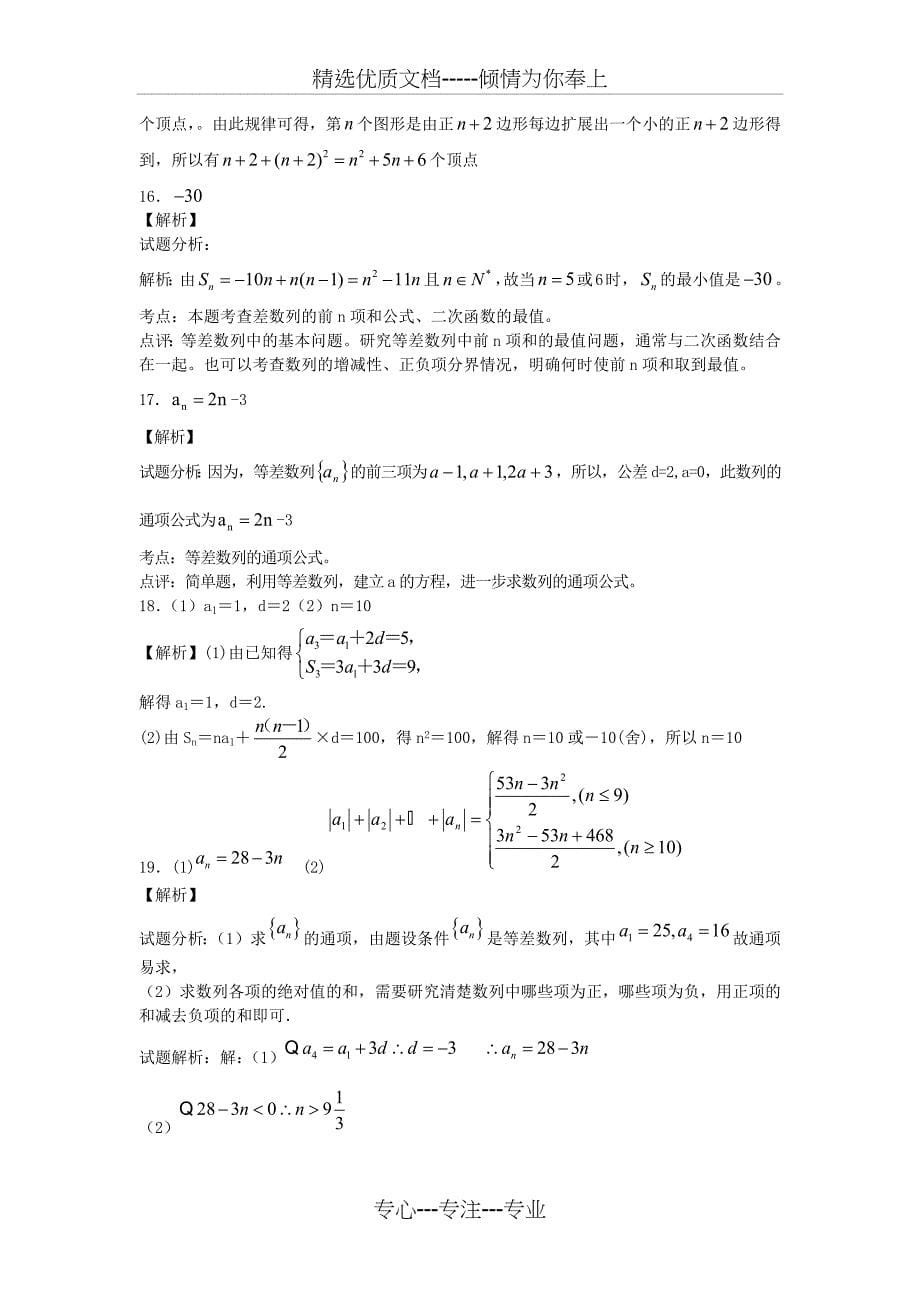 等差数列测试题带答案_第5页