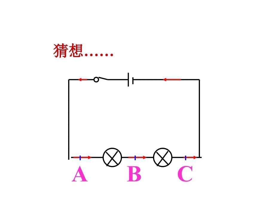 155串并联电流中电流的规律_第5页