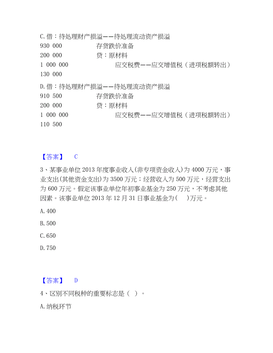 2023年卫生招聘考试之卫生招聘（财务）自测提分题库加精品答案_第2页