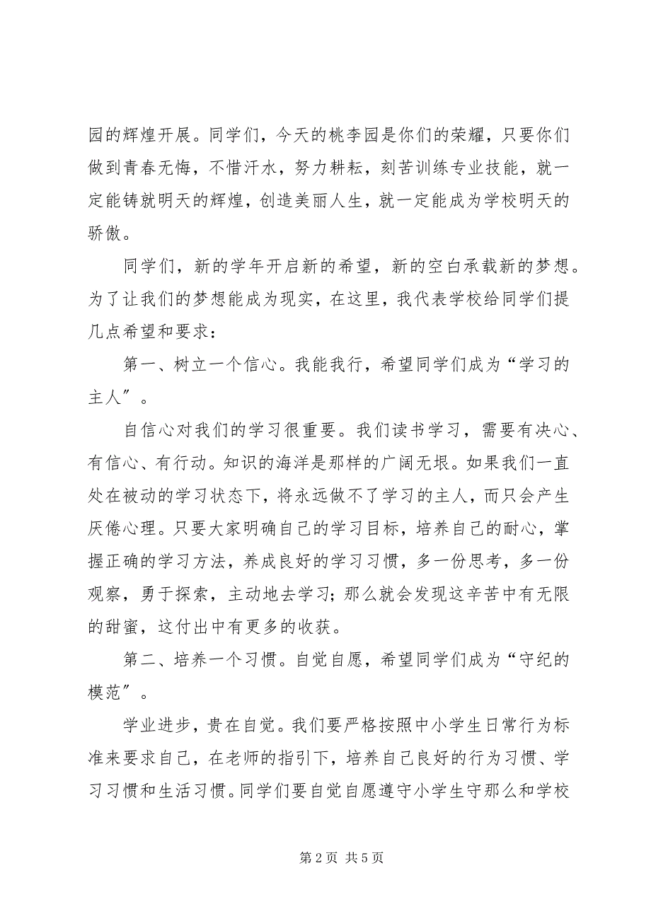 2023年学校长在秋季开学典礼上的讲话.docx_第2页