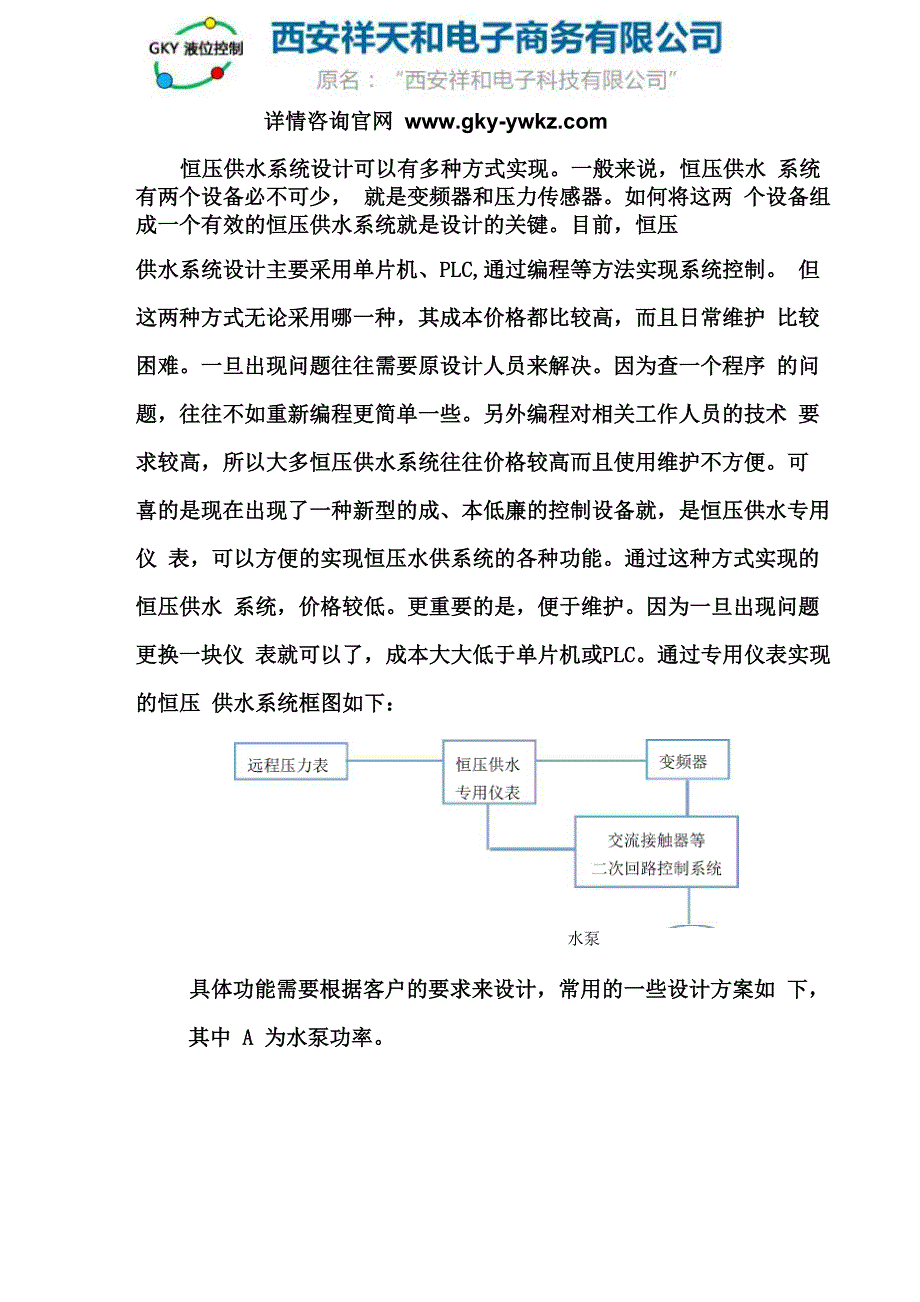 水泵变频控制柜设计方案_第1页