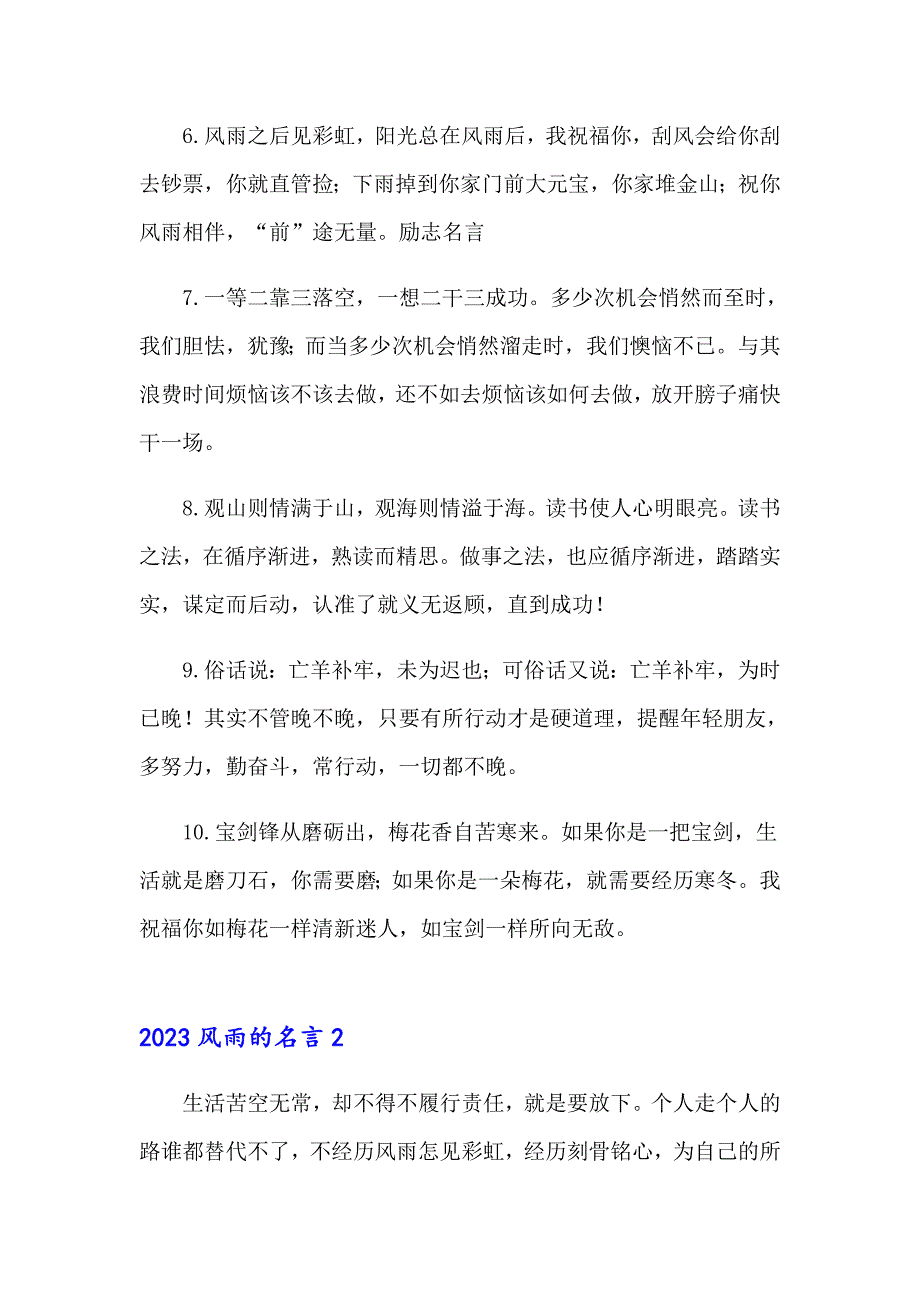 【精选汇编】2023风雨的名言_第2页