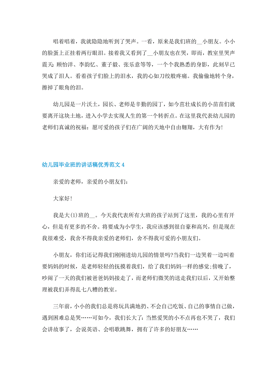 幼儿园毕业班的讲话稿优秀范文7篇_第4页