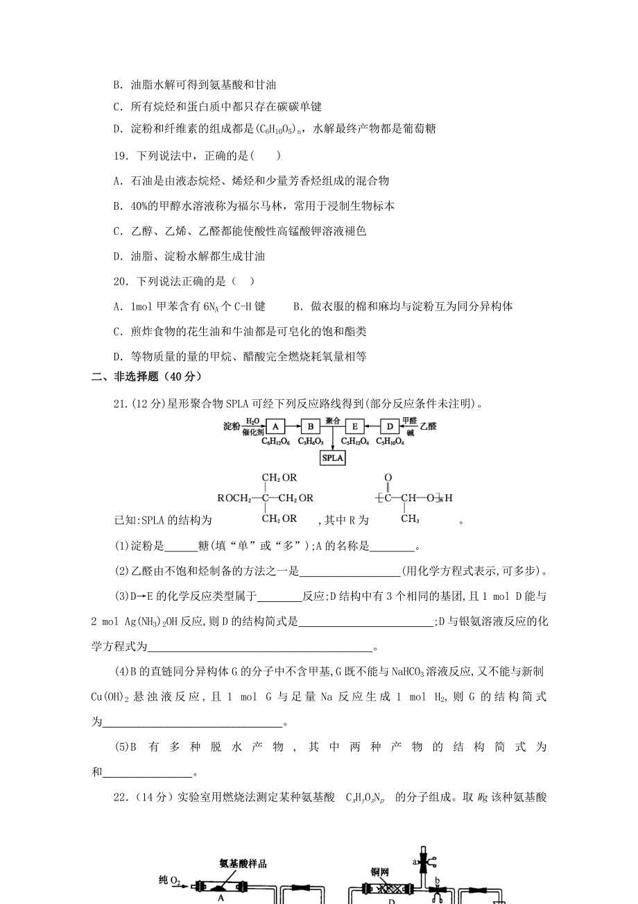 2022年高二化学4月月考试题普通班_第4页