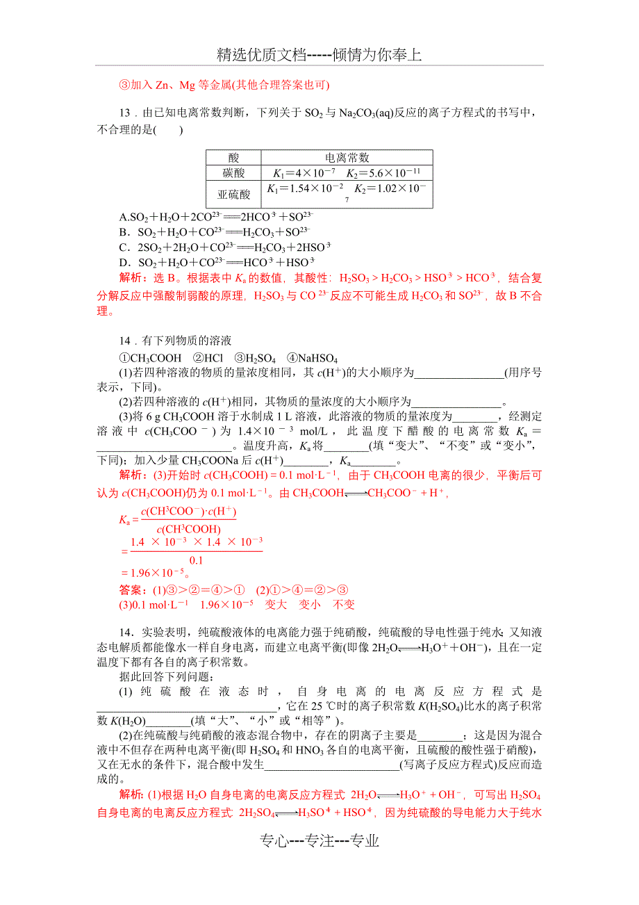 突破高分高中化学选修四第三章错题集附解析_第2页