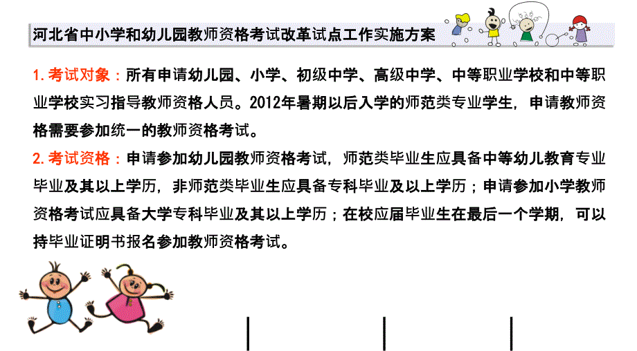 幼儿园教师资格证考试ppt课件_第2页