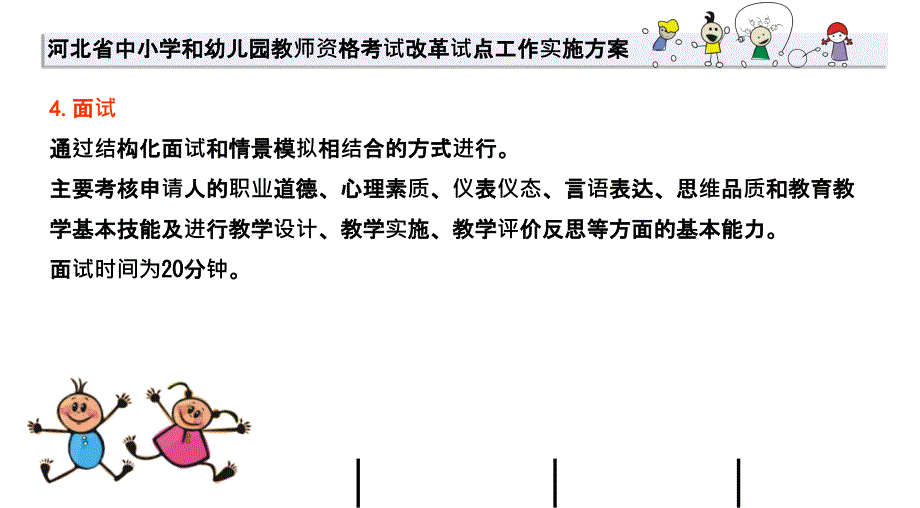 幼儿园教师资格证考试ppt课件_第4页