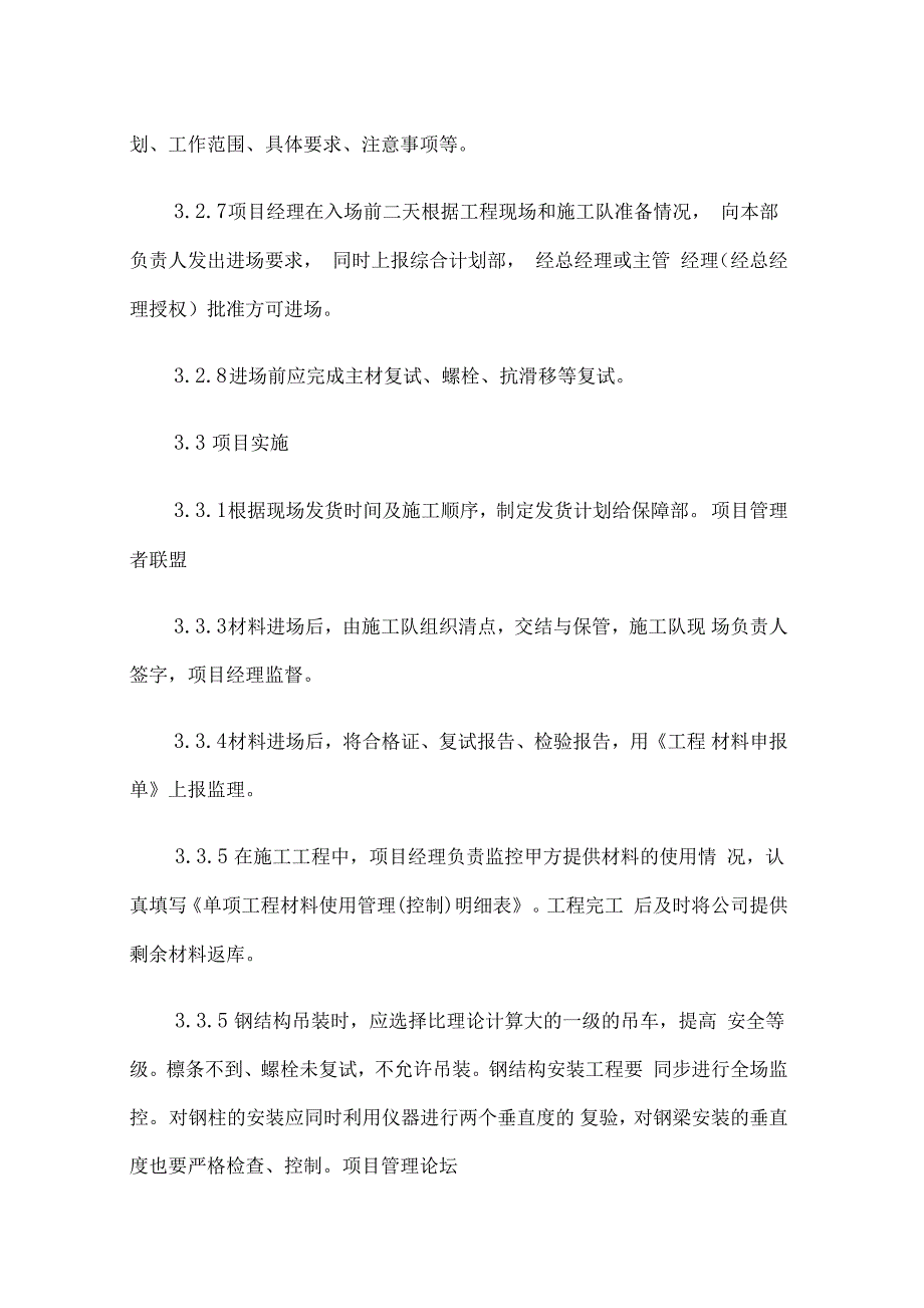 钢结构工程项目管理制度_第4页