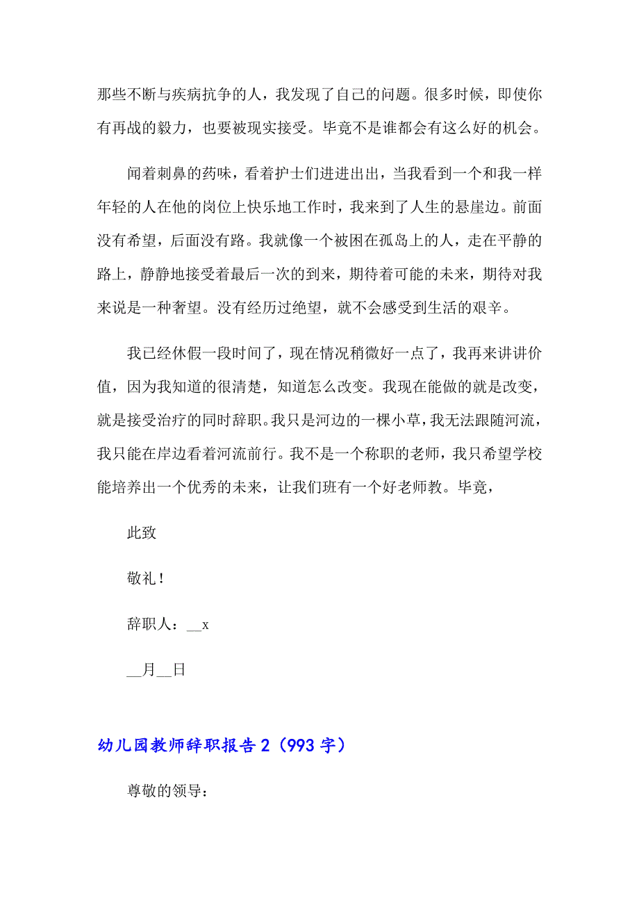 2023年幼儿园教师辞职报告合集15篇_第2页