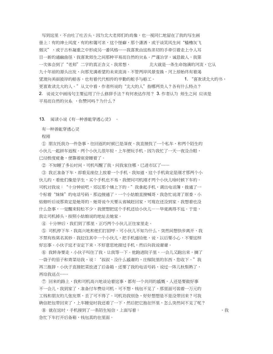 江苏省七年级上期中考语文试卷含答案及解析_第5页