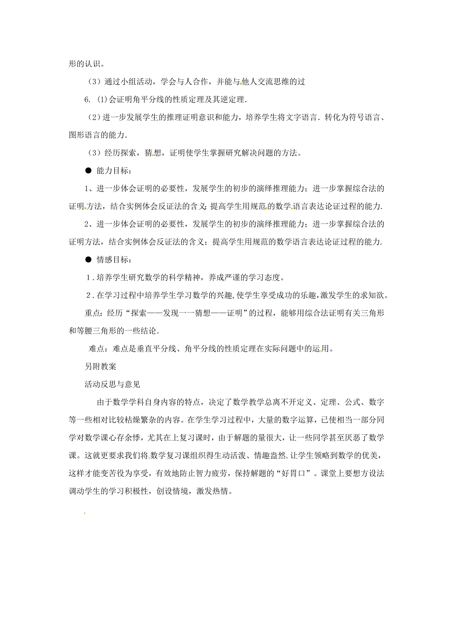 八年级数学下册 第一次备课教案 北师大版_第2页