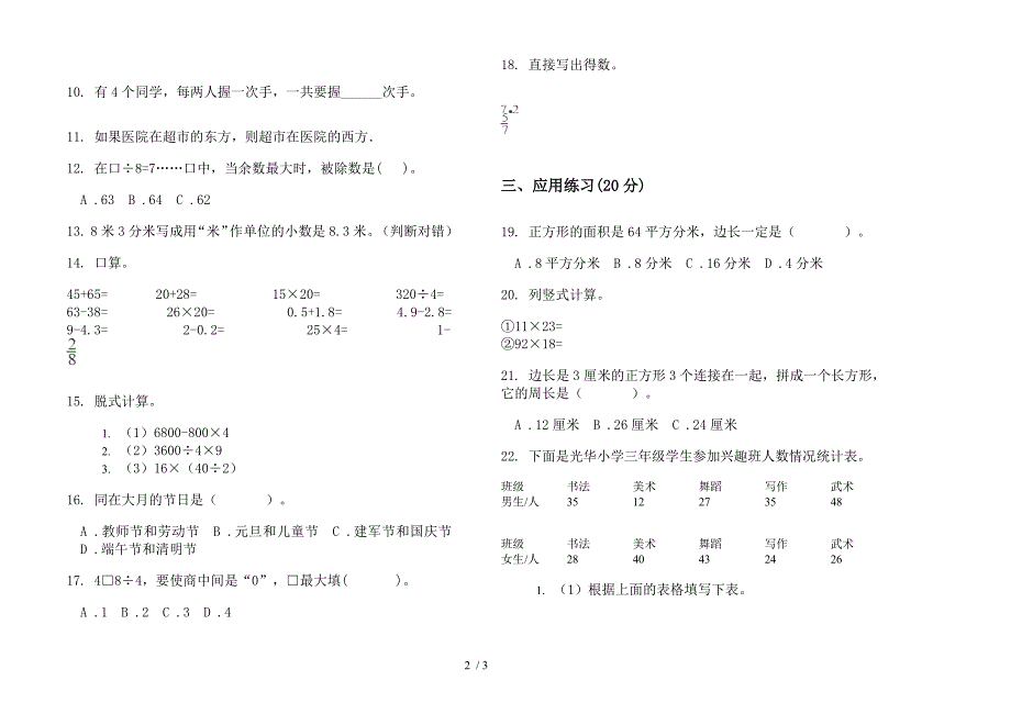 三年级下学期综合数学期末模拟试卷(苏教版).docx_第2页