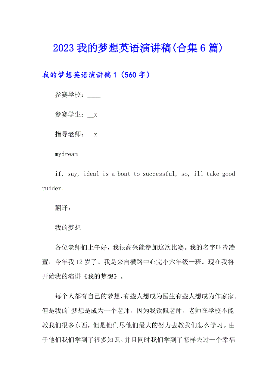 2023我的梦想英语演讲稿(合集6篇)_第1页