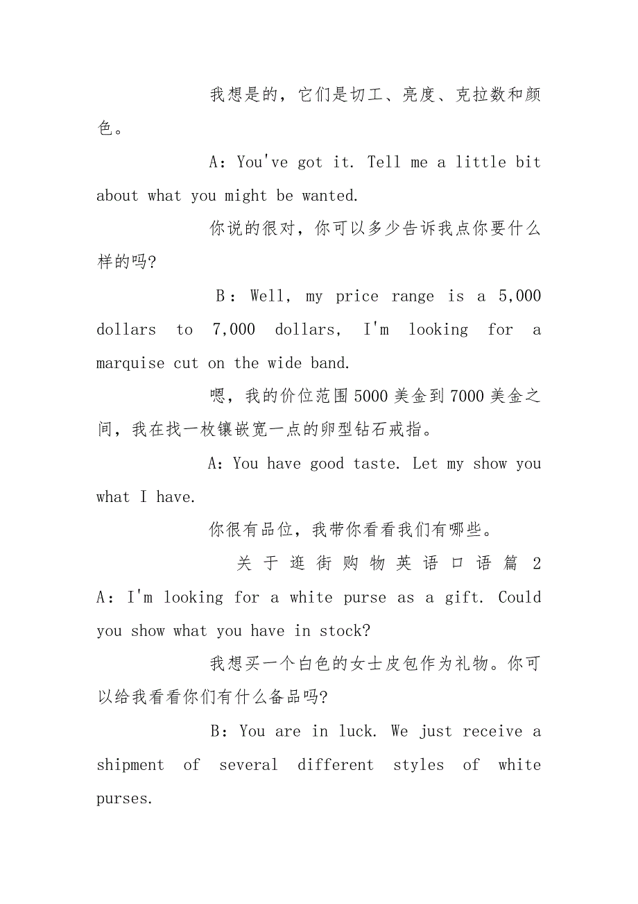 关于逛街购物英语怎么说.docx_第2页