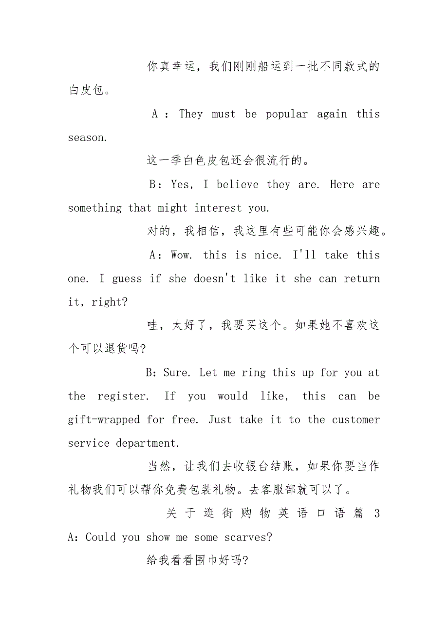 关于逛街购物英语怎么说.docx_第3页