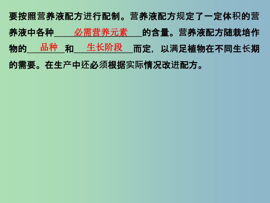 高中化学专题五为现代农业技术添翼5.3无土栽培技术课件苏教版.ppt_第4页