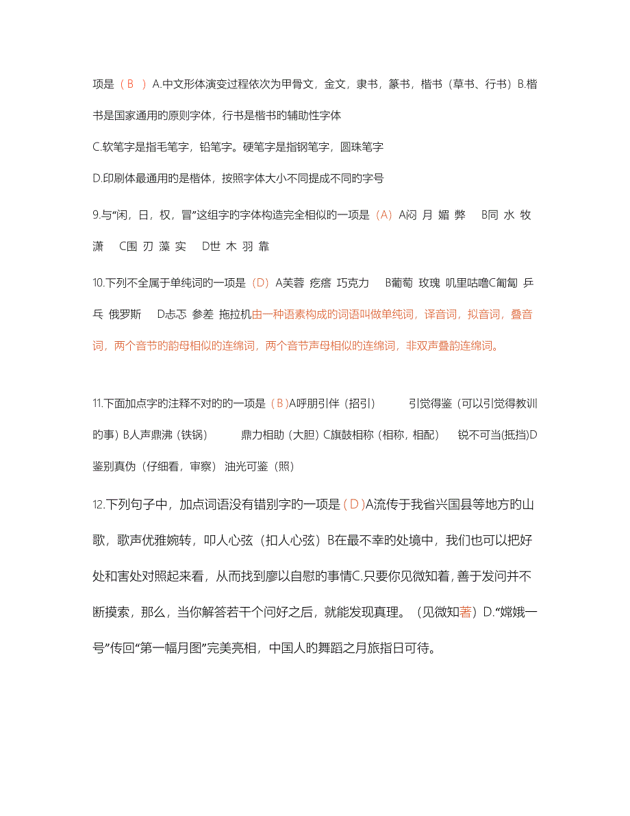 2022广东省最新小学语文教师招聘考试真题及解析答案_第2页