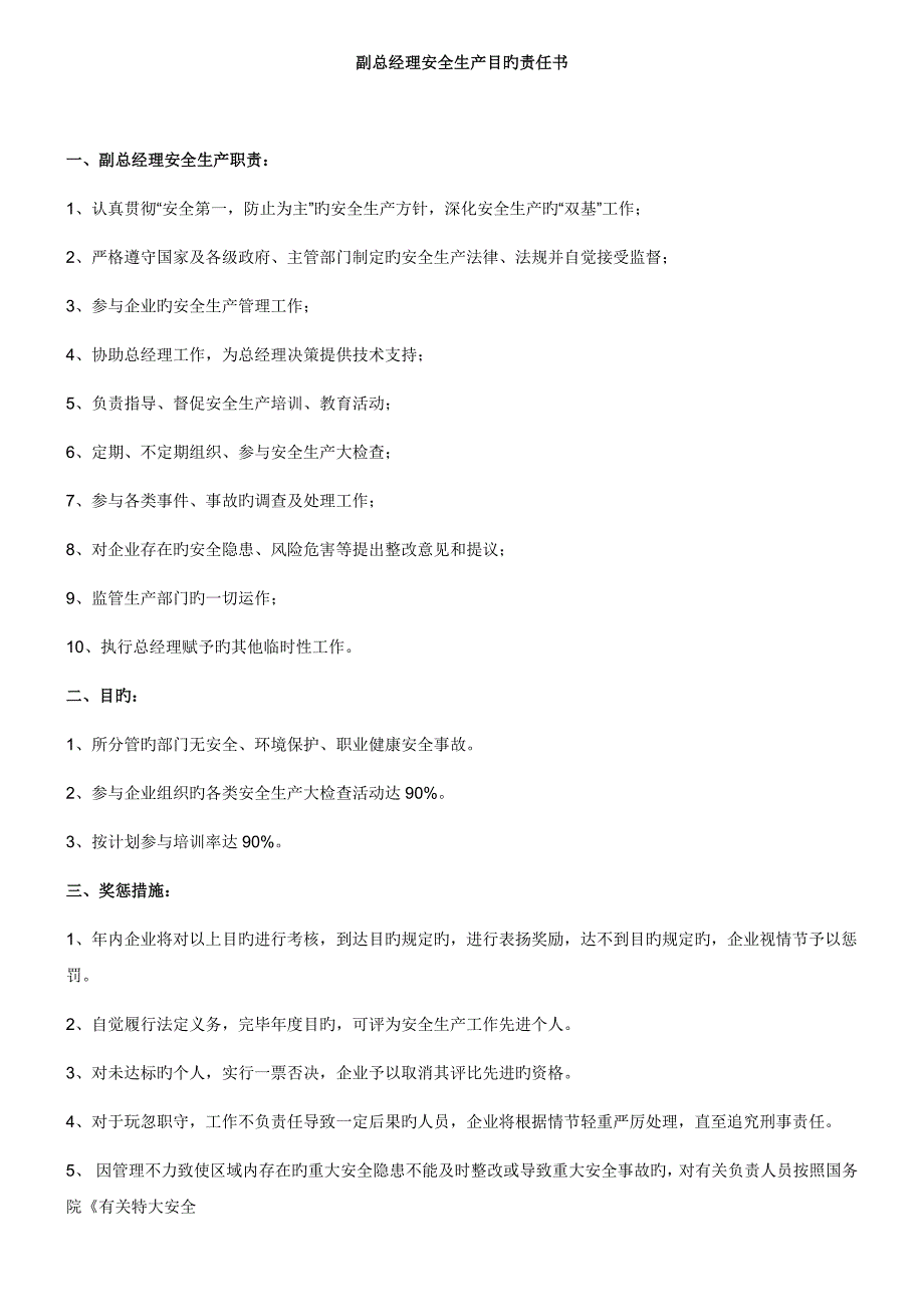 公司各部门安全生产目标责任书_第1页