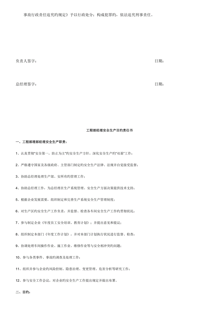 公司各部门安全生产目标责任书_第2页
