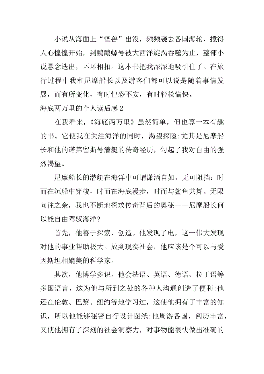 海底两万里的个人读后感3篇(《海底两万里》个人感悟)_第2页