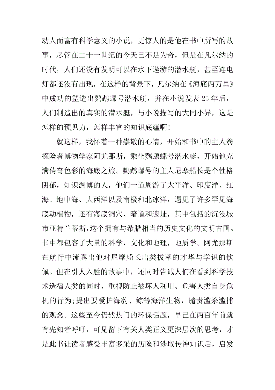 海底两万里的个人读后感3篇(《海底两万里》个人感悟)_第4页