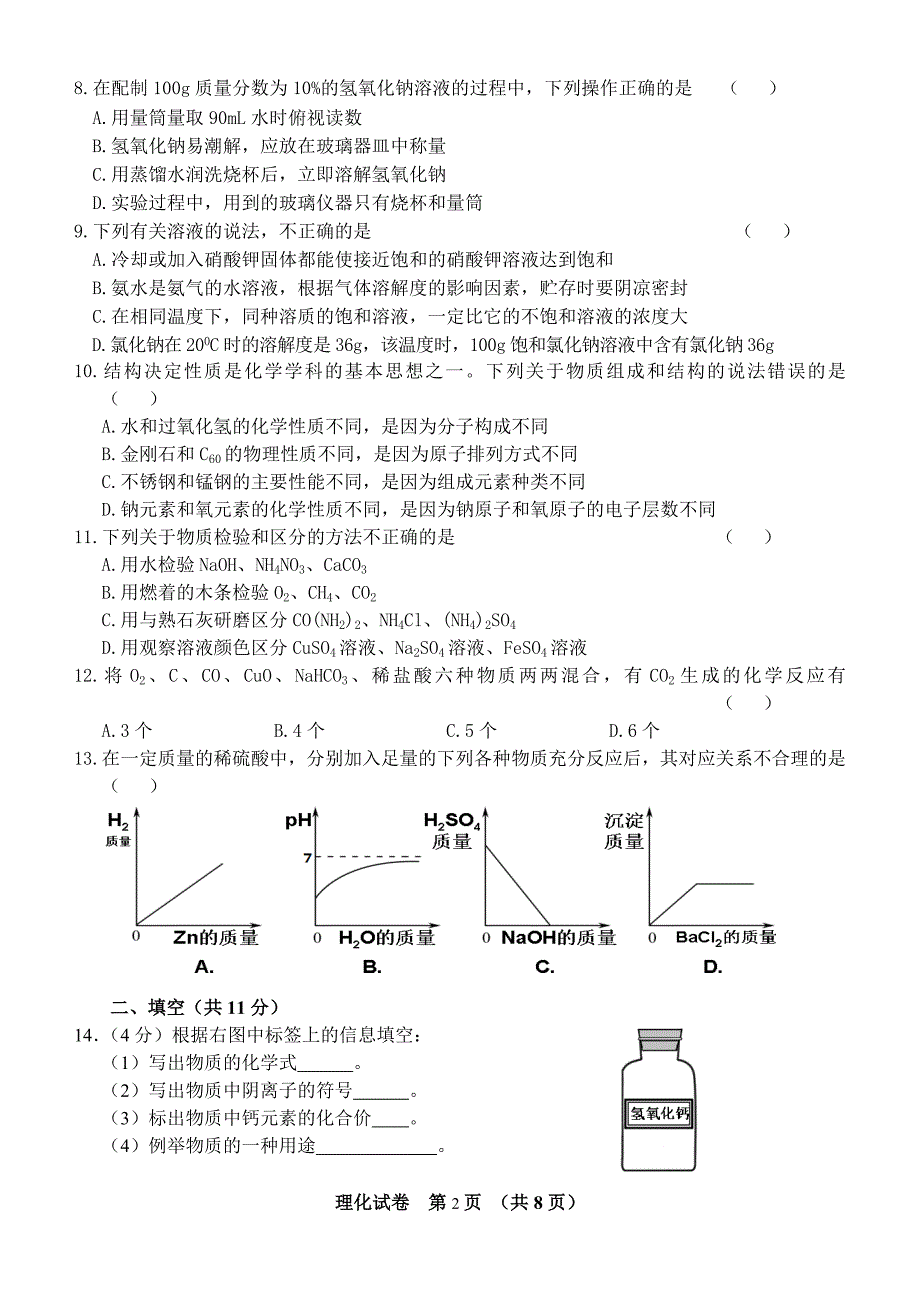 2015年宁夏中考化学试题_第2页