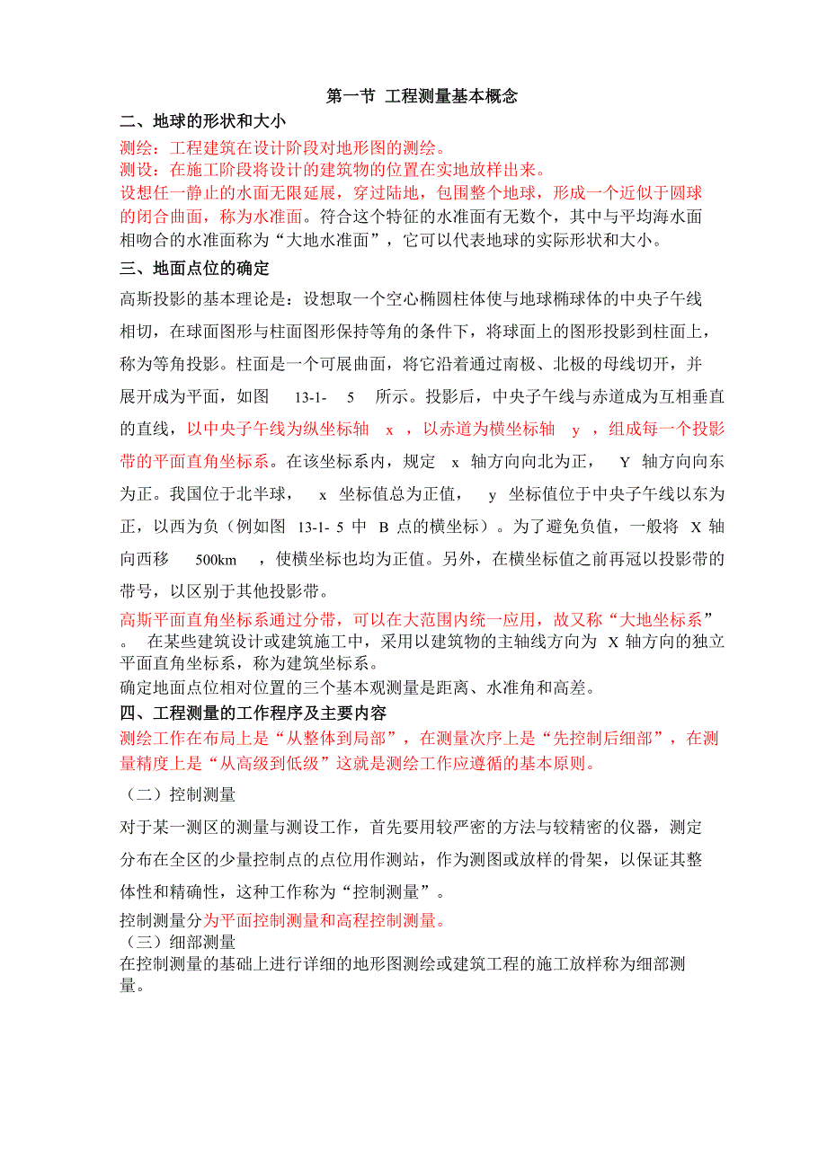 工程测量讲义_第1页