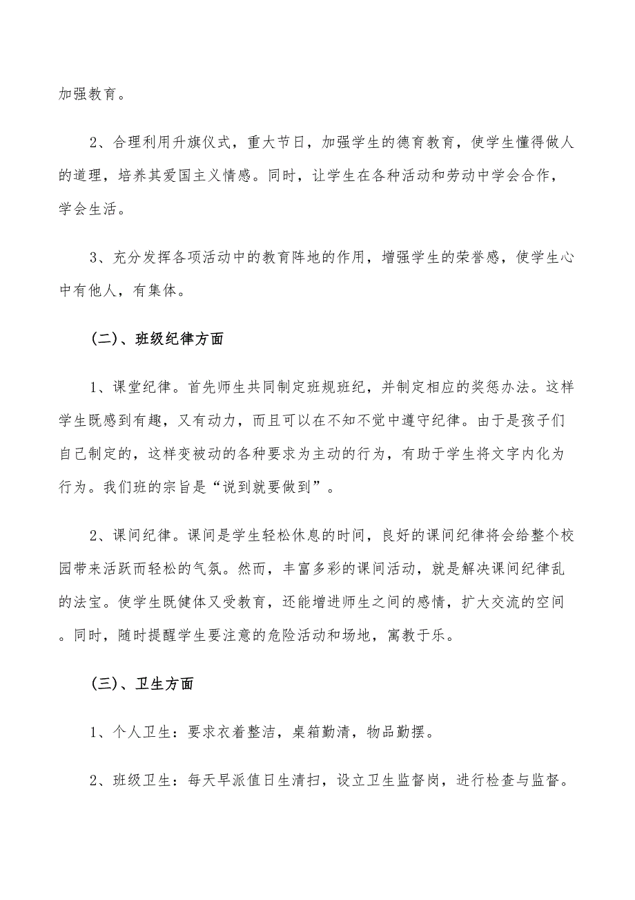 2022班主任计划第二学期参考范文_第2页