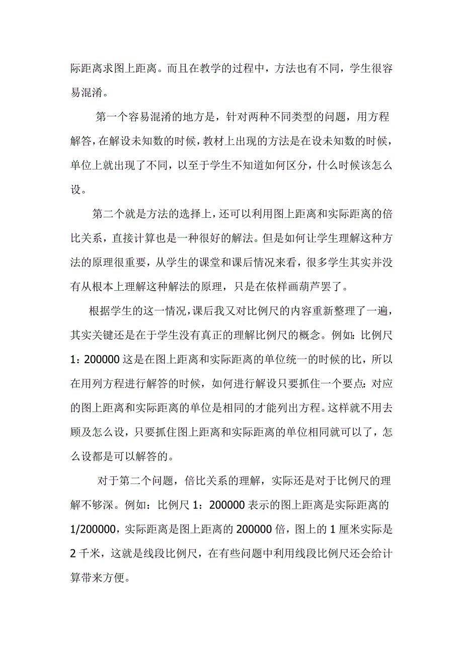 抽屉原理教学反思.doc_第3页