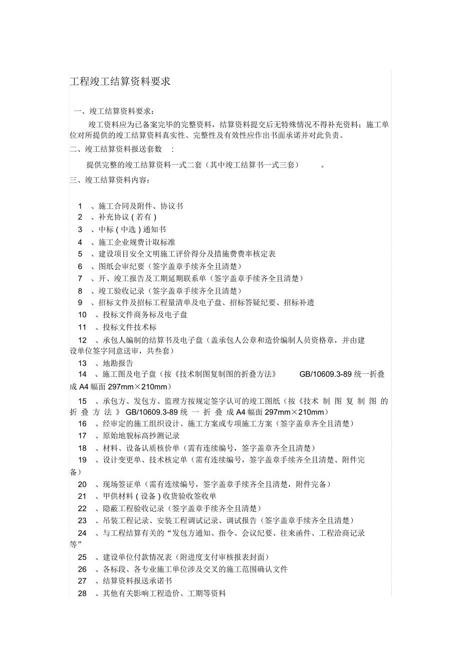 审计资料及流程_第1页