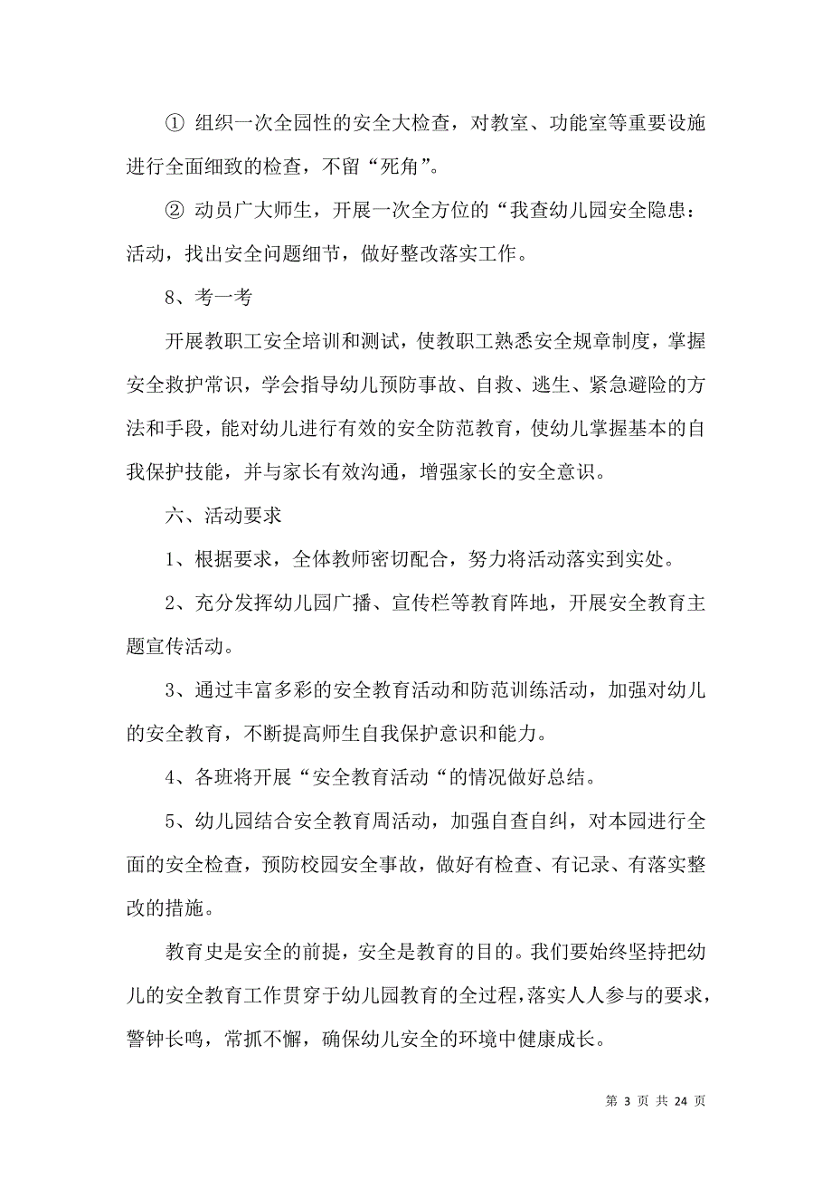 2022幼儿园安全教育日活动方案.docx_第3页