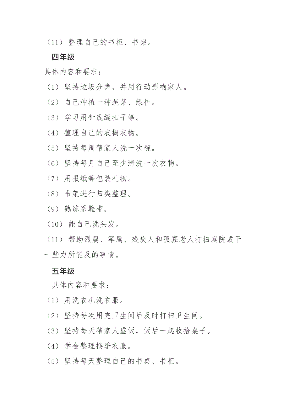 (完整版)小学生劳动清单(最新整理)_第3页