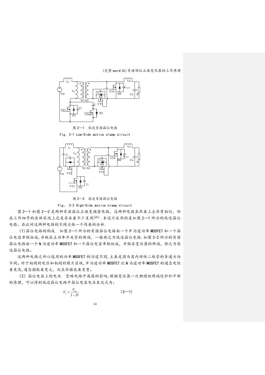 (完整word版)有源钳位正激变化器的工作原理.doc_第2页