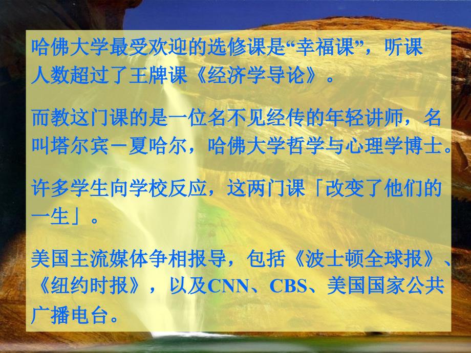 15怎样更幸福(哈佛8法)_第2页