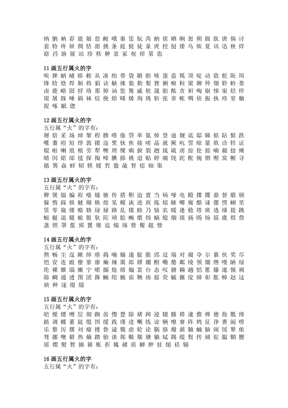 为孩子起名,火字旁必备_第2页