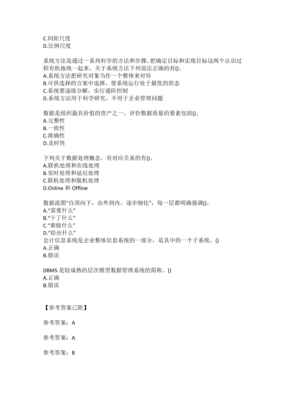 21春东财《会计信息系统》单元作业一参考答案_第3页