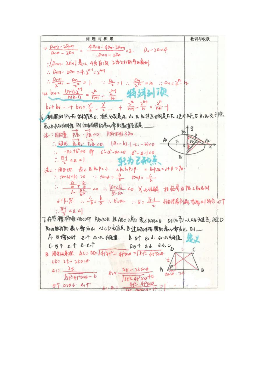 新版河北省衡水中学高中数学文复习测试：作业【7】含答案_第2页