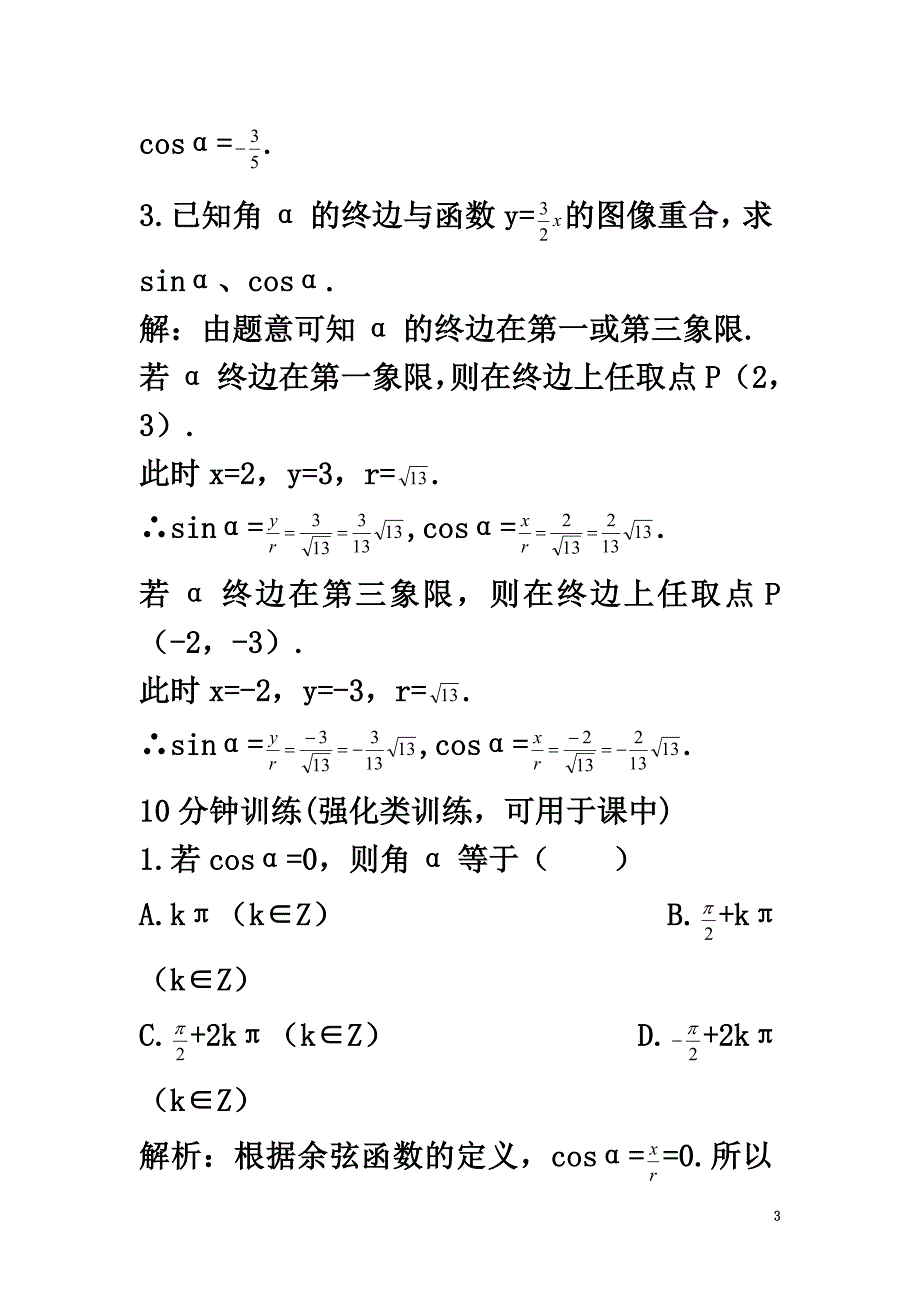 高中数学第一章三角函数1.6余弦函数的图像与性质优化训练北师大版必修4_第3页