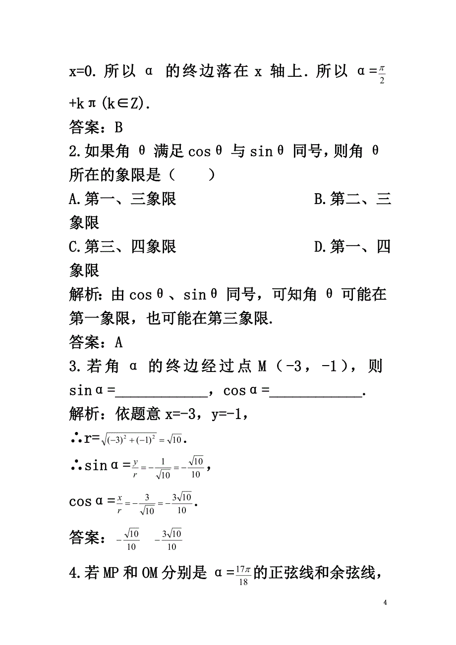 高中数学第一章三角函数1.6余弦函数的图像与性质优化训练北师大版必修4_第4页