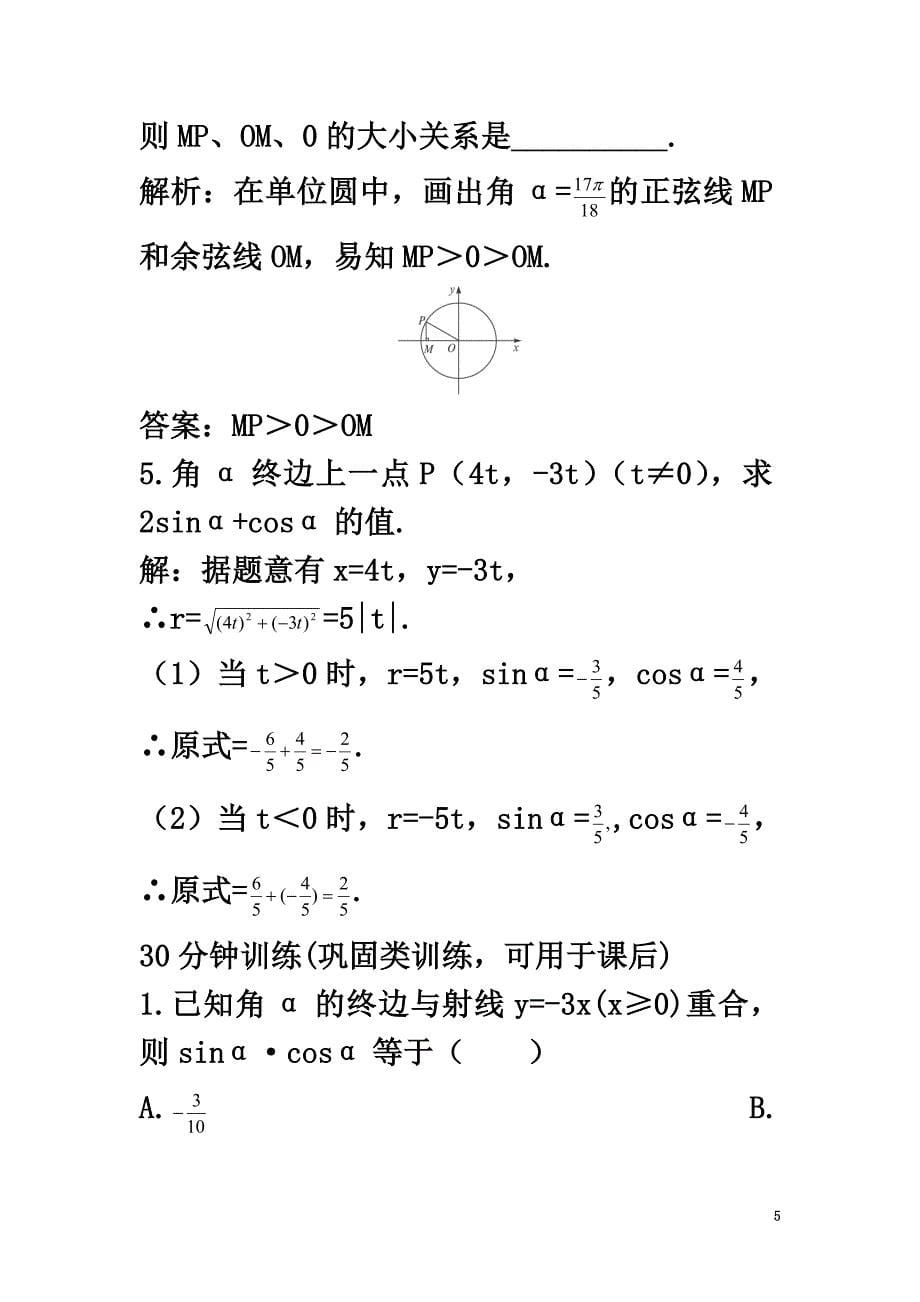 高中数学第一章三角函数1.6余弦函数的图像与性质优化训练北师大版必修4_第5页