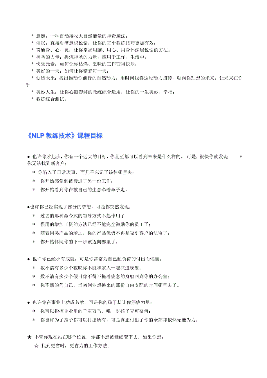 NLP教练技术教学大纲_第4页