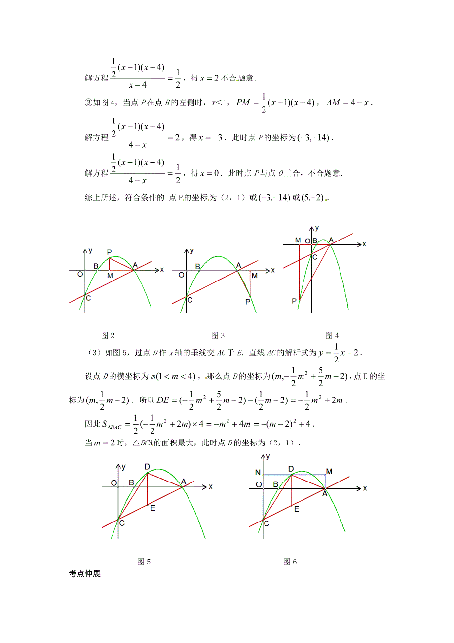 2013中考数学 压轴题函数相似三角形问题精选解析（三）_第2页