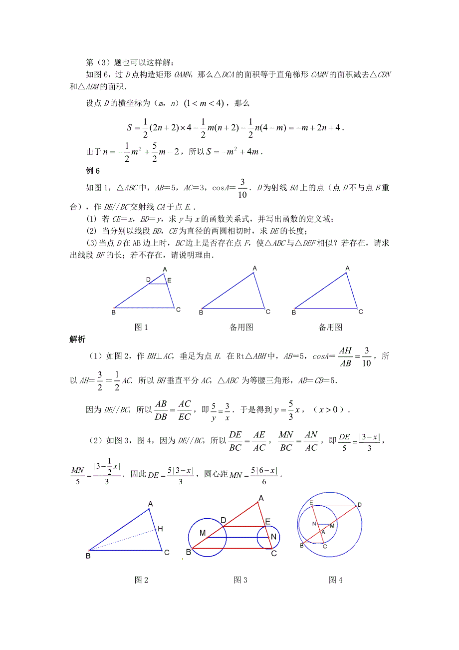2013中考数学 压轴题函数相似三角形问题精选解析（三）_第3页