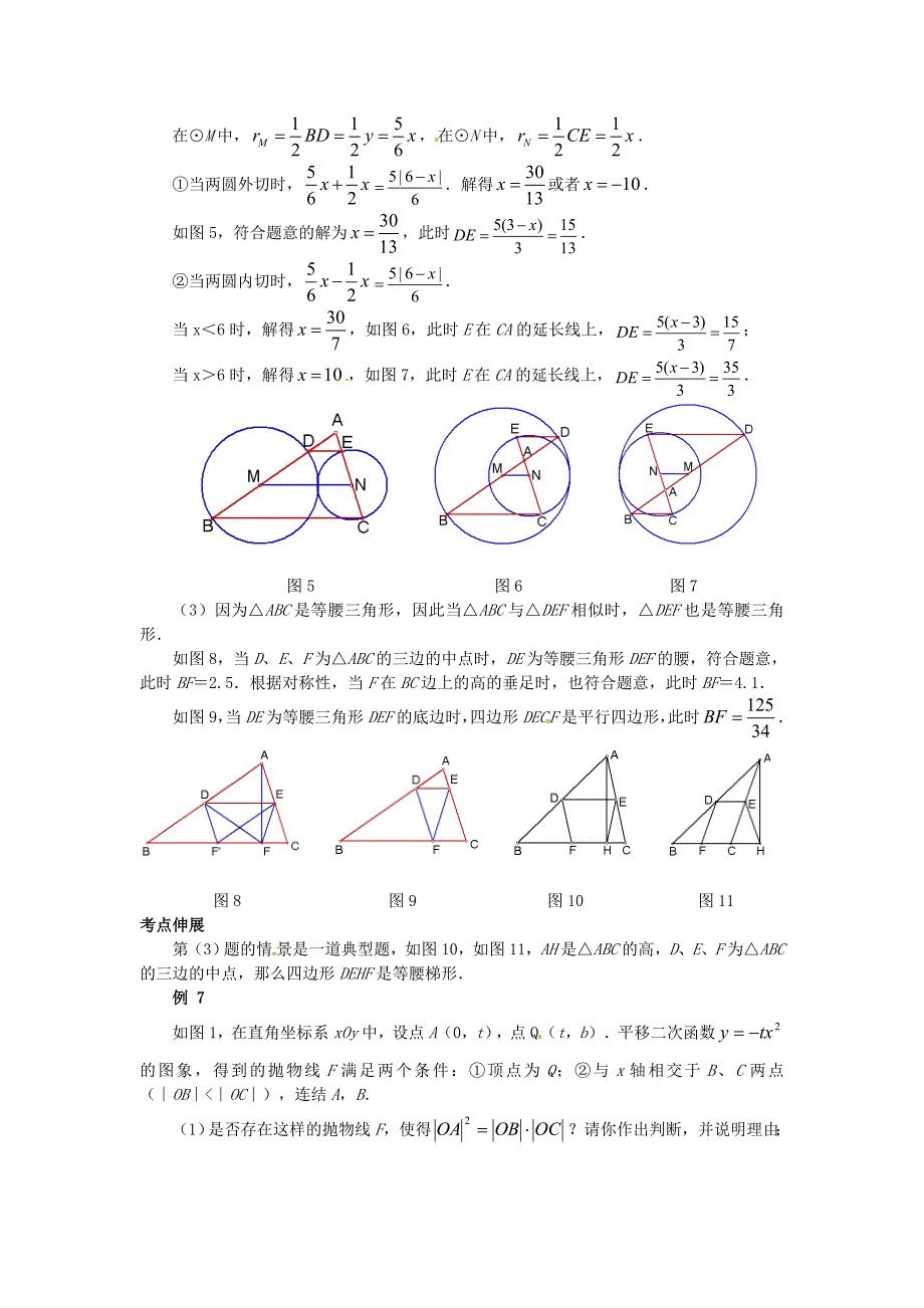 2013中考数学 压轴题函数相似三角形问题精选解析（三）_第4页