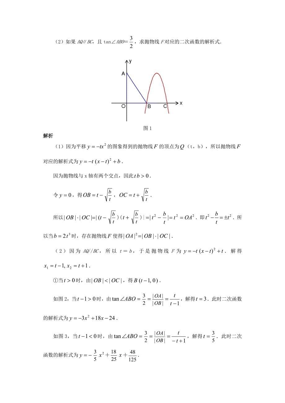 2013中考数学 压轴题函数相似三角形问题精选解析（三）_第5页