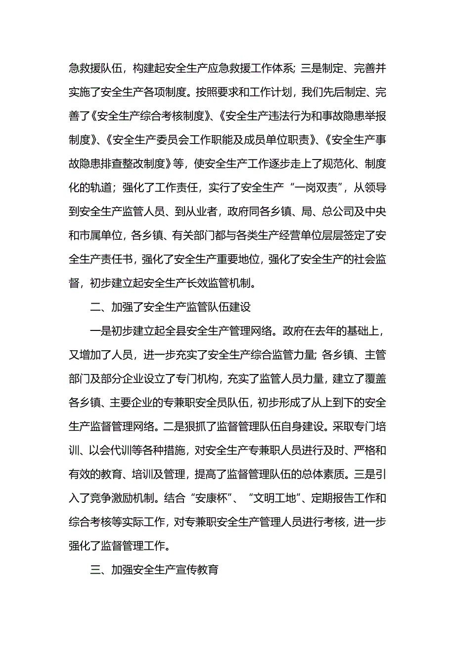 202x年安全生产工作报告工作总结_第2页